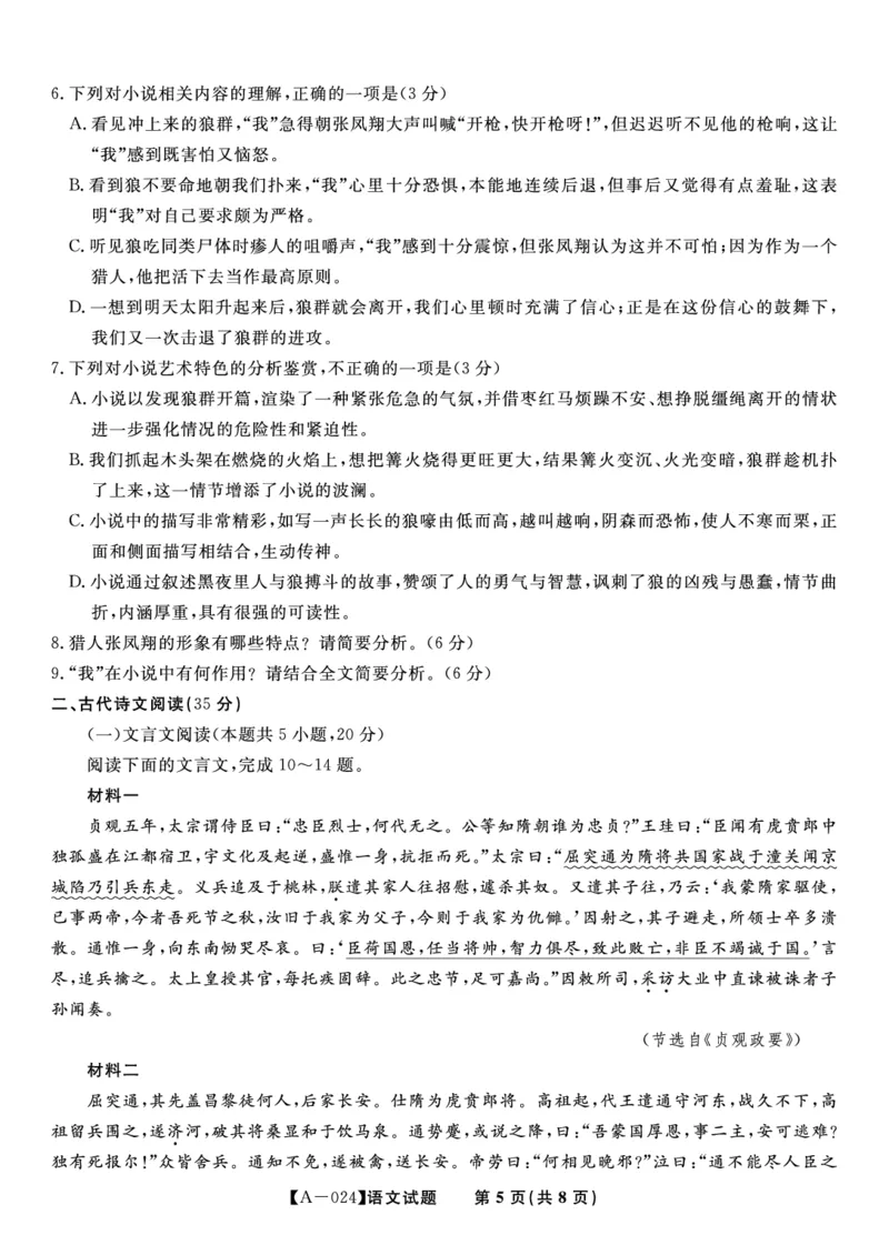 语文试题&middot;2024届高三开学联考_2023年9月_01每日更新_3号_2024届安徽省皖江名校高三开学摸底考试_安徽省皖江名校2024届高三开学摸底考试（8.30-31）语文