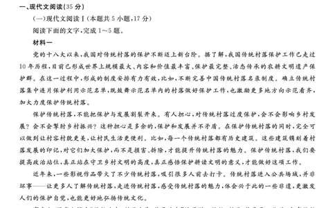 语文试题&middot;2024届高三开学联考_2023年9月_01每日更新_3号_2024届安徽省皖江名校高三开学摸底考试_安徽省皖江名校2024届高三开学摸底考试（8.30-31）语文