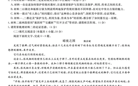 语文试题&middot;2024届高三开学联考_2023年9月_01每日更新_3号_2024届安徽省皖江名校高三开学摸底考试_安徽省皖江名校2024届高三开学摸底考试（8.30-31）语文