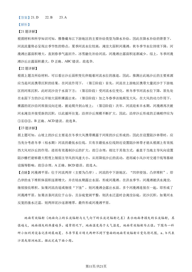 黑龙江省哈尔滨师范大学附属中学2023-2024学年高三上学期第二次调研考试地理答案(1)_2023年10月_01每日更新_19号_2024届黑龙江省哈尔滨师范大学附属中学高三上学期第二次调研考试