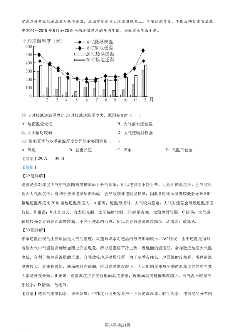 黑龙江省哈尔滨师范大学附属中学2023-2024学年高三上学期第二次调研考试地理答案(1)_2023年10月_01每日更新_19号_2024届黑龙江省哈尔滨师范大学附属中学高三上学期第二次调研考试