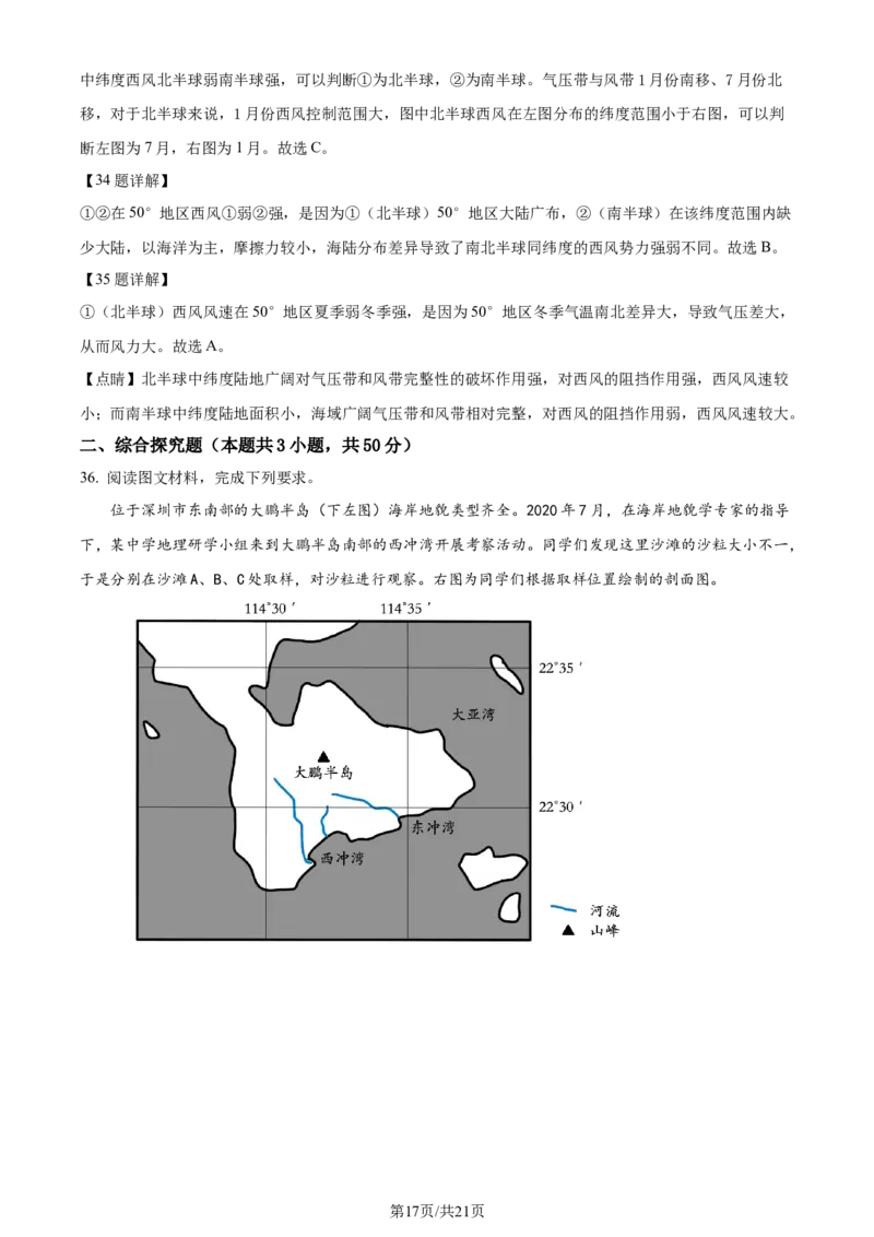 黑龙江省哈尔滨师范大学附属中学2023-2024学年高三上学期第二次调研考试地理答案(1)_2023年10月_01每日更新_19号_2024届黑龙江省哈尔滨师范大学附属中学高三上学期第二次调研考试