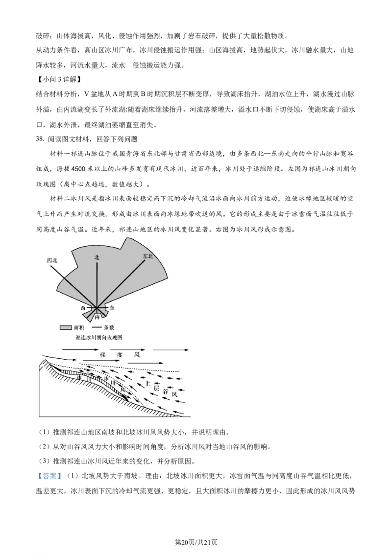 黑龙江省哈尔滨师范大学附属中学2023-2024学年高三上学期第二次调研考试地理答案(1)_2023年10月_01每日更新_19号_2024届黑龙江省哈尔滨师范大学附属中学高三上学期第二次调研考试