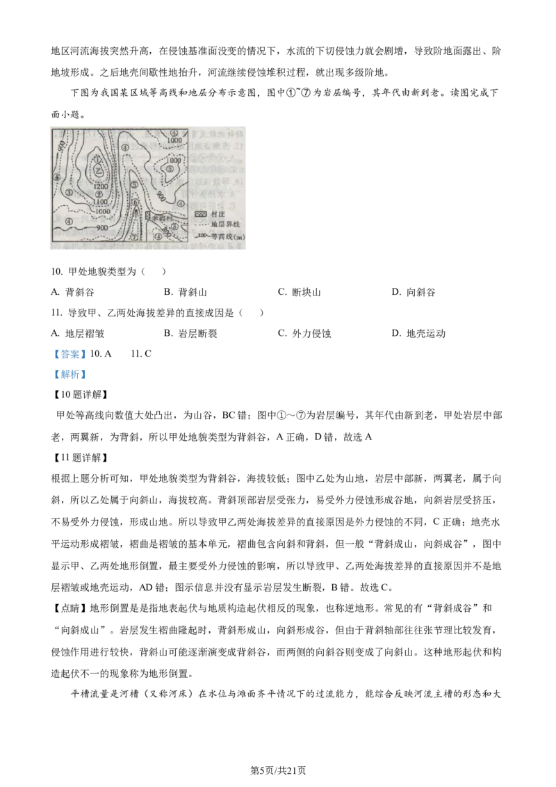 黑龙江省哈尔滨师范大学附属中学2023-2024学年高三上学期第二次调研考试地理答案(1)_2023年10月_01每日更新_19号_2024届黑龙江省哈尔滨师范大学附属中学高三上学期第二次调研考试