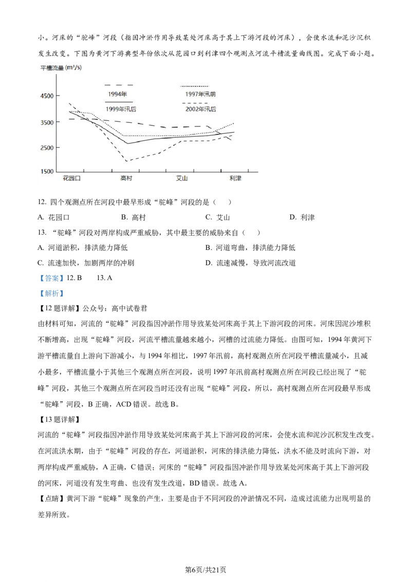 黑龙江省哈尔滨师范大学附属中学2023-2024学年高三上学期第二次调研考试地理答案(1)_2023年10月_01每日更新_19号_2024届黑龙江省哈尔滨师范大学附属中学高三上学期第二次调研考试