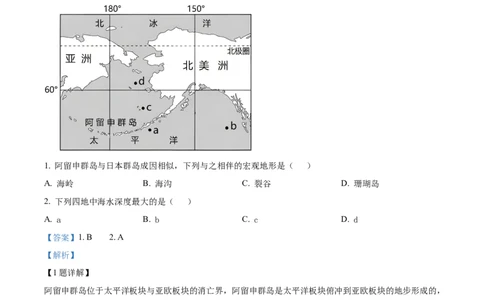 黑龙江省哈尔滨师范大学附属中学2023-2024学年高三上学期第二次调研考试地理答案(1)_2023年10月_01每日更新_19号_2024届黑龙江省哈尔滨师范大学附属中学高三上学期第二次调研考试
