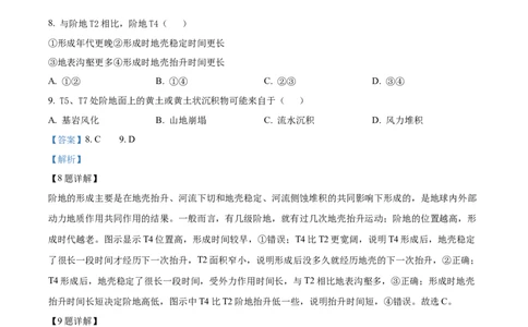 黑龙江省哈尔滨师范大学附属中学2023-2024学年高三上学期第二次调研考试地理答案(1)_2023年10月_01每日更新_19号_2024届黑龙江省哈尔滨师范大学附属中学高三上学期第二次调研考试