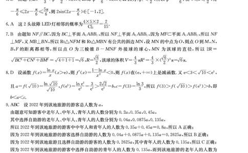 2023届辽宁省县级重点高中联合体高三（一模）丨数学答案_2024年2月_01每日更新_13号_2023届辽宁省县级重点高中联合体高三一模（金太阳23-321C）全科