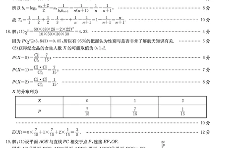 2023届辽宁省县级重点高中联合体高三（一模）丨数学答案_2024年2月_01每日更新_13号_2023届辽宁省县级重点高中联合体高三一模（金太阳23-321C）全科
