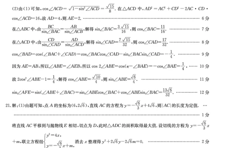 2023届辽宁省县级重点高中联合体高三（一模）丨数学答案_2024年2月_01每日更新_13号_2023届辽宁省县级重点高中联合体高三一模（金太阳23-321C）全科