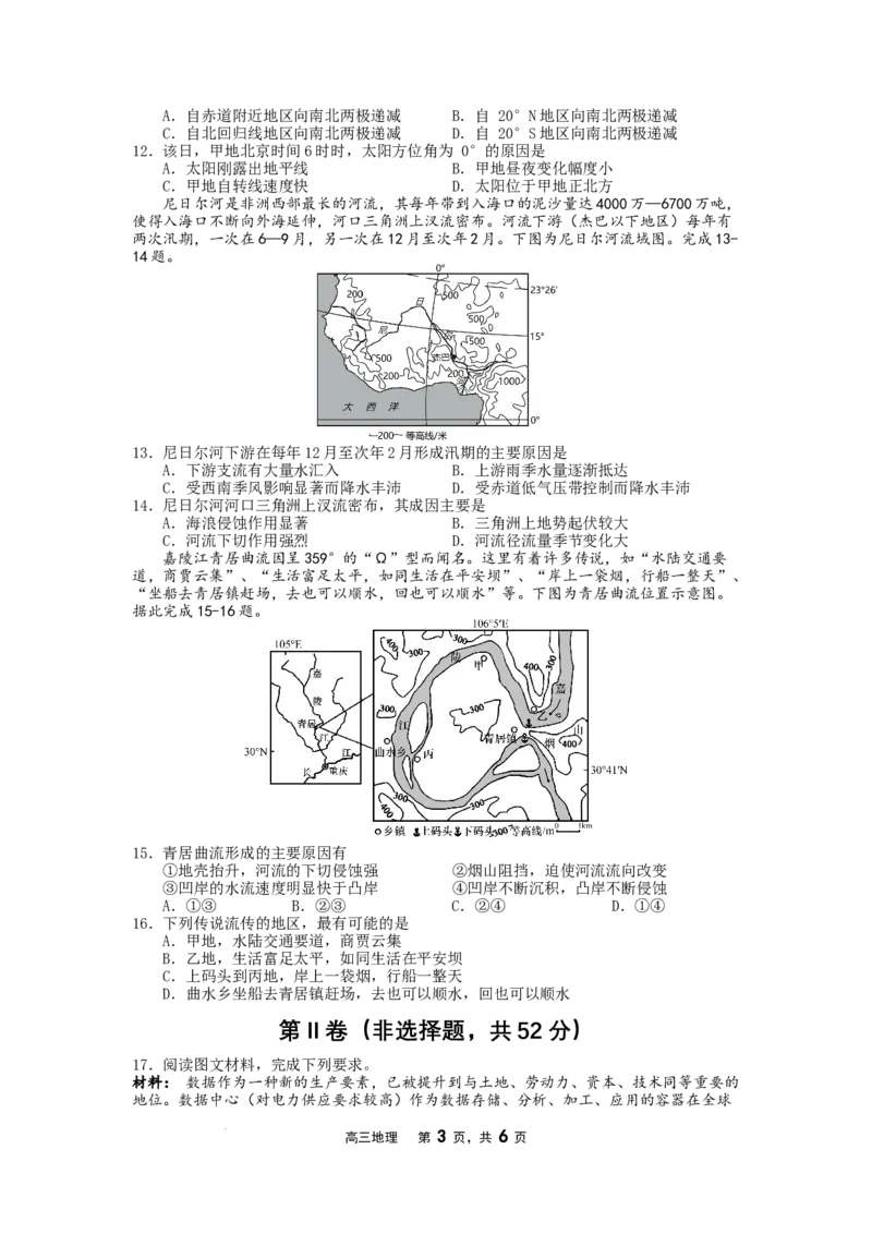 2024-2025（上）8月月度质量监测暨第零次诊断测试地理试题_8月_240807辽宁省沈文新高考研究联盟2024-2025学年高三上学期8月月度质量监测暨第零次诊断
