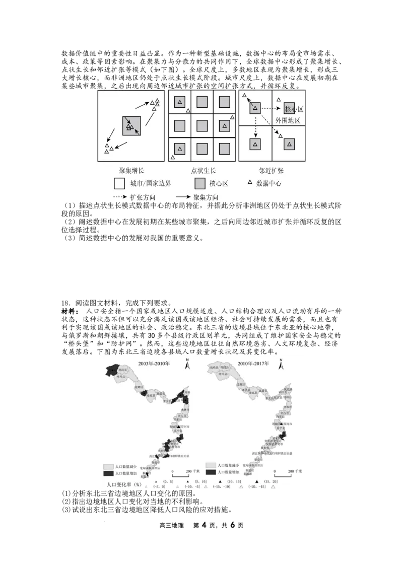 2024-2025（上）8月月度质量监测暨第零次诊断测试地理试题_8月_240807辽宁省沈文新高考研究联盟2024-2025学年高三上学期8月月度质量监测暨第零次诊断