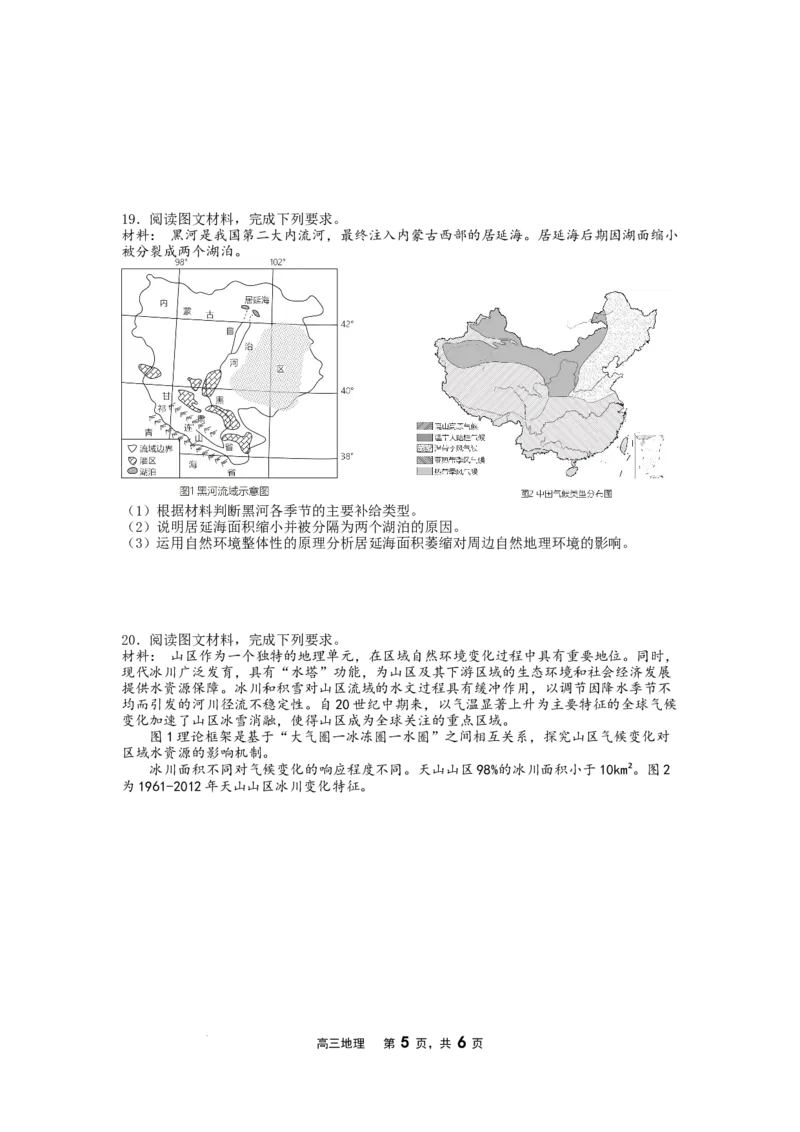 2024-2025（上）8月月度质量监测暨第零次诊断测试地理试题_8月_240807辽宁省沈文新高考研究联盟2024-2025学年高三上学期8月月度质量监测暨第零次诊断