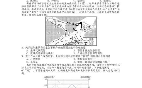 2024-2025（上）8月月度质量监测暨第零次诊断测试地理试题_8月_240807辽宁省沈文新高考研究联盟2024-2025学年高三上学期8月月度质量监测暨第零次诊断