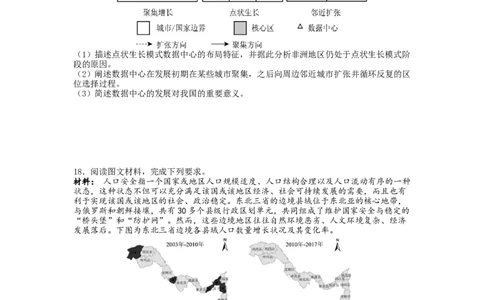 2024-2025（上）8月月度质量监测暨第零次诊断测试地理试题_8月_240807辽宁省沈文新高考研究联盟2024-2025学年高三上学期8月月度质量监测暨第零次诊断