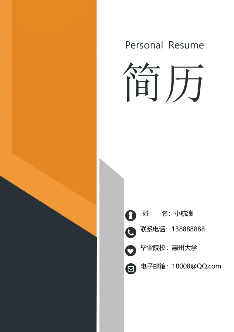 B06_各类简历_简历模板(1)_金B-16套三页模板封面+简历+自荐信_word-