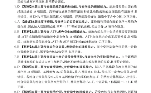 生物答案111C(1)_2023年10月_0210月合集_2024届贵州省高三10月金太阳大联考（24-111C）_贵州省2024届高三10月金太阳大联考（24-111C）生物