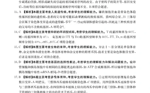 生物答案111C(1)_2023年10月_0210月合集_2024届贵州省高三10月金太阳大联考（24-111C）_贵州省2024届高三10月金太阳大联考（24-111C）生物