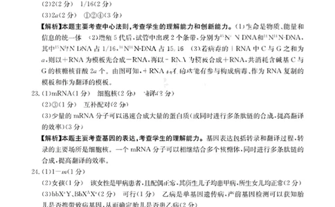 生物答案111C(1)_2023年10月_0210月合集_2024届贵州省高三10月金太阳大联考（24-111C）_贵州省2024届高三10月金太阳大联考（24-111C）生物
