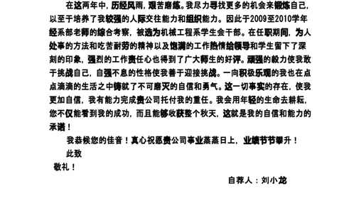 30-机械工程_各类简历_简历模板(1)_赠品_赠品3-自荐信范文