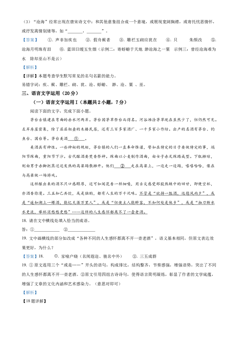 甘肃省武威市四校2023-2024学年高三上学期开学联考语文试题Word版含解析_2023年8月_01每日更新_29号_2024届甘肃省武威市四校联考高三上学期开学考试
