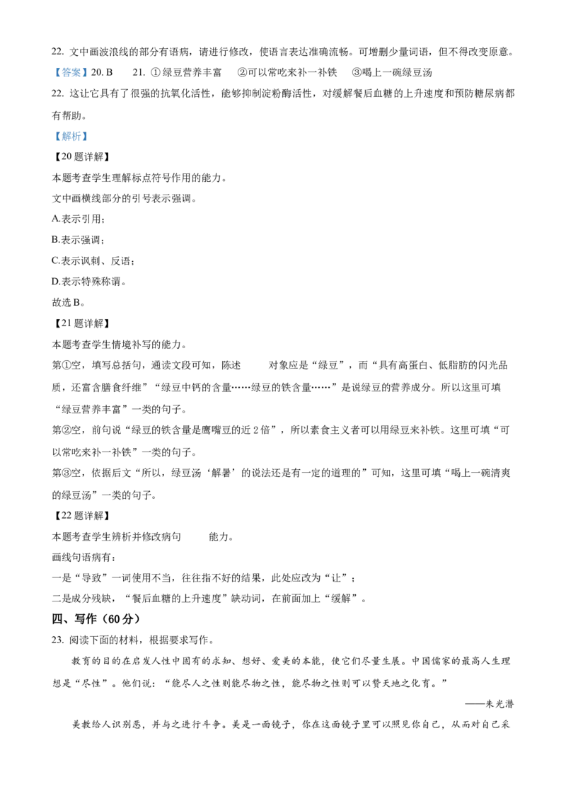 甘肃省武威市四校2023-2024学年高三上学期开学联考语文试题Word版含解析_2023年8月_01每日更新_29号_2024届甘肃省武威市四校联考高三上学期开学考试
