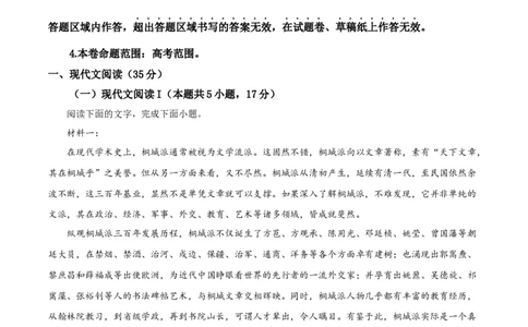 甘肃省武威市四校2023-2024学年高三上学期开学联考语文试题Word版含解析_2023年8月_01每日更新_29号_2024届甘肃省武威市四校联考高三上学期开学考试