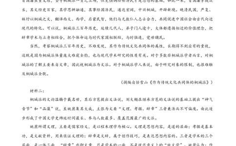 甘肃省武威市四校2023-2024学年高三上学期开学联考语文试题Word版含解析_2023年8月_01每日更新_29号_2024届甘肃省武威市四校联考高三上学期开学考试