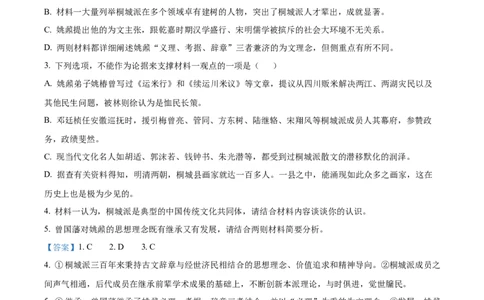 甘肃省武威市四校2023-2024学年高三上学期开学联考语文试题Word版含解析_2023年8月_01每日更新_29号_2024届甘肃省武威市四校联考高三上学期开学考试