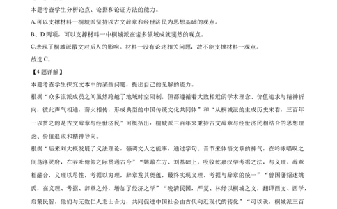 甘肃省武威市四校2023-2024学年高三上学期开学联考语文试题Word版含解析_2023年8月_01每日更新_29号_2024届甘肃省武威市四校联考高三上学期开学考试