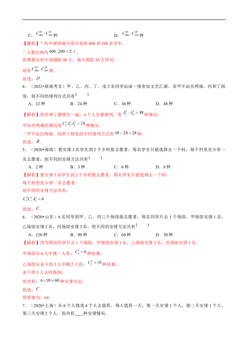 专题18计数原理（解析版）_赠送：2008-2024全套高考真题_高考数学真题_送高考数学五年真题(2019-2023)分项汇编（全国通用）