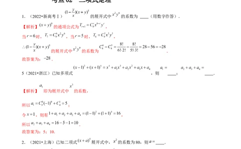 专题18计数原理（解析版）_赠送：2008-2024全套高考真题_高考数学真题_送高考数学五年真题(2019-2023)分项汇编（全国通用）