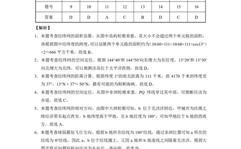贵阳第一中学2024届高考适应性月考卷（一）地理-答案_2023年9月_01每日更新_22号_2024届贵州省贵阳市第一中学高考适应性月考（一）