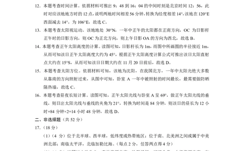 贵阳第一中学2024届高考适应性月考卷（一）地理-答案_2023年9月_01每日更新_22号_2024届贵州省贵阳市第一中学高考适应性月考（一）