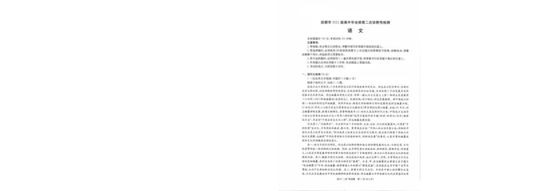 2024届四川省成都市高三二诊考试语文试题_2024年3月_013月合集_2024届四川省成都市高三二诊考试_2024届四川省成都市高三二诊考试语文试题