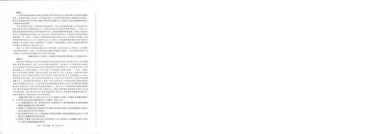 2024届四川省成都市高三二诊考试语文试题_2024年3月_013月合集_2024届四川省成都市高三二诊考试_2024届四川省成都市高三二诊考试语文试题
