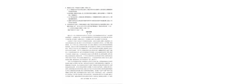 2024届四川省成都市高三二诊考试语文试题_2024年3月_013月合集_2024届四川省成都市高三二诊考试_2024届四川省成都市高三二诊考试语文试题