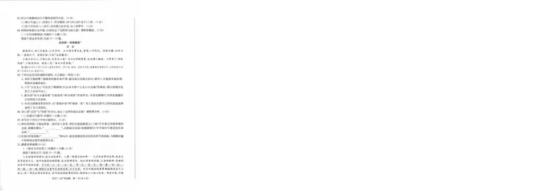 2024届四川省成都市高三二诊考试语文试题_2024年3月_013月合集_2024届四川省成都市高三二诊考试_2024届四川省成都市高三二诊考试语文试题