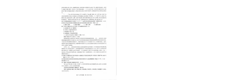 2024届四川省成都市高三二诊考试语文试题_2024年3月_013月合集_2024届四川省成都市高三二诊考试_2024届四川省成都市高三二诊考试语文试题