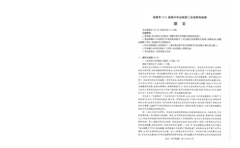 2024届四川省成都市高三二诊考试语文试题_2024年3月_013月合集_2024届四川省成都市高三二诊考试_2024届四川省成都市高三二诊考试语文试题