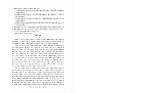 2024届四川省成都市高三二诊考试语文试题_2024年3月_013月合集_2024届四川省成都市高三二诊考试_2024届四川省成都市高三二诊考试语文试题