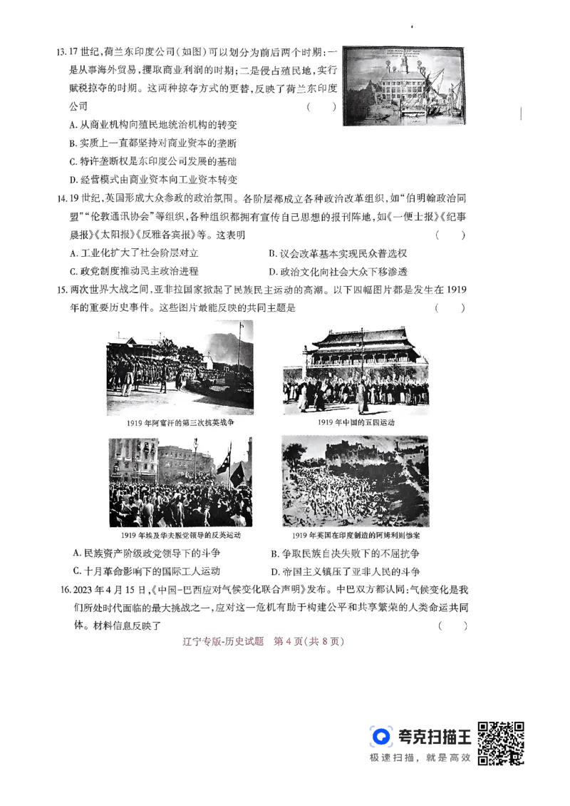 王后雄高考押题预测卷2024辽宁专版-历史_2024高考押题卷_22024王hou雄_（新高考）2024王后雄押题预测卷（分科版）_8.历史