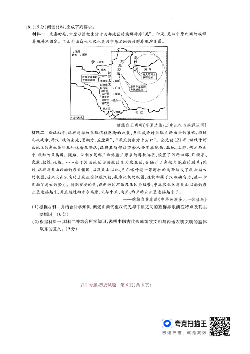 王后雄高考押题预测卷2024辽宁专版-历史_2024高考押题卷_22024王hou雄_（新高考）2024王后雄押题预测卷（分科版）_8.历史
