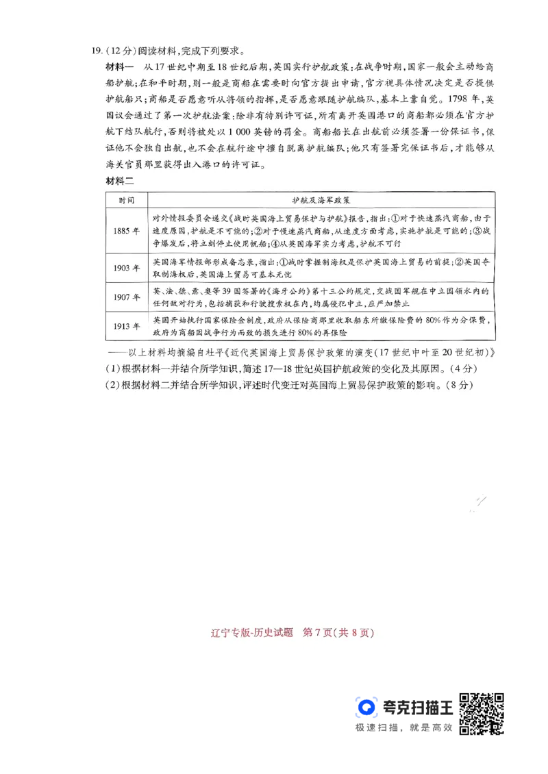 王后雄高考押题预测卷2024辽宁专版-历史_2024高考押题卷_22024王hou雄_（新高考）2024王后雄押题预测卷（分科版）_8.历史