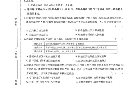 王后雄高考押题预测卷2024辽宁专版-历史_2024高考押题卷_22024王hou雄_（新高考）2024王后雄押题预测卷（分科版）_8.历史