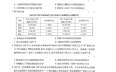王后雄高考押题预测卷2024辽宁专版-历史_2024高考押题卷_22024王hou雄_（新高考）2024王后雄押题预测卷（分科版）_8.历史