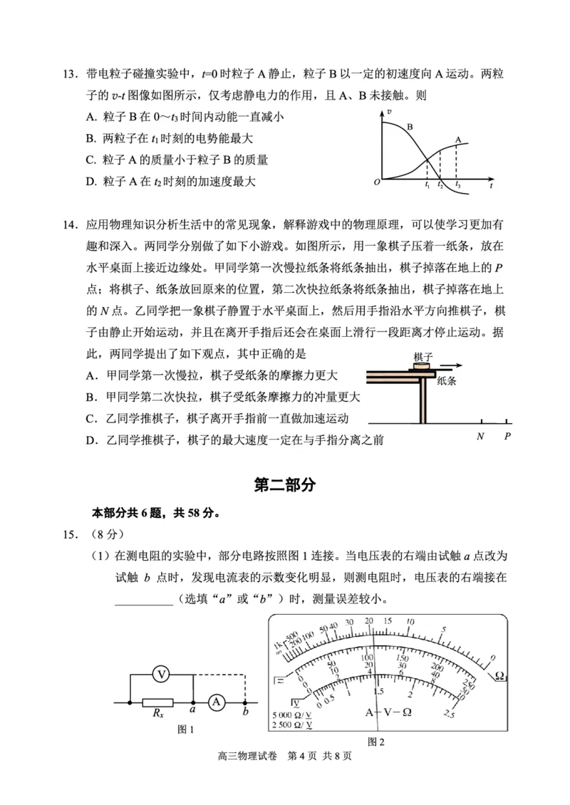 2024北京石景山高三一模物理试题及答案(1)_2024年4月_024月合集_2024届北京市石景山区高三一模