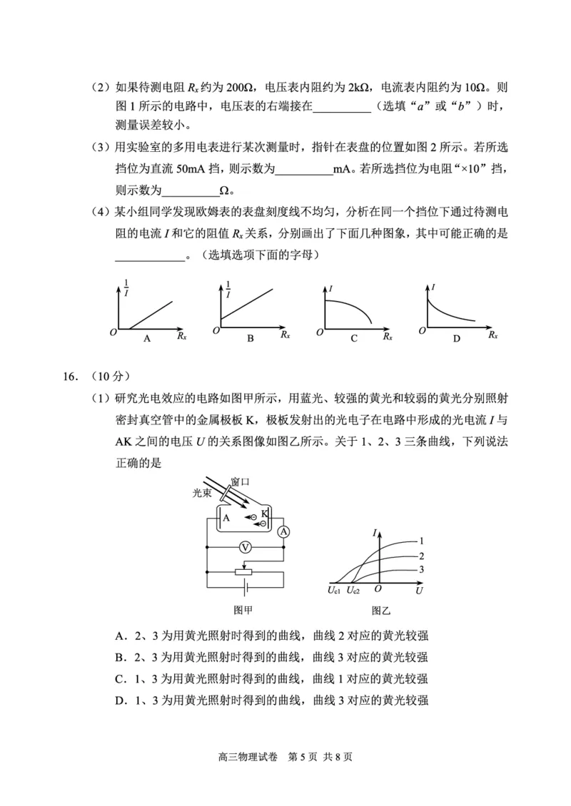 2024北京石景山高三一模物理试题及答案(1)_2024年4月_024月合集_2024届北京市石景山区高三一模