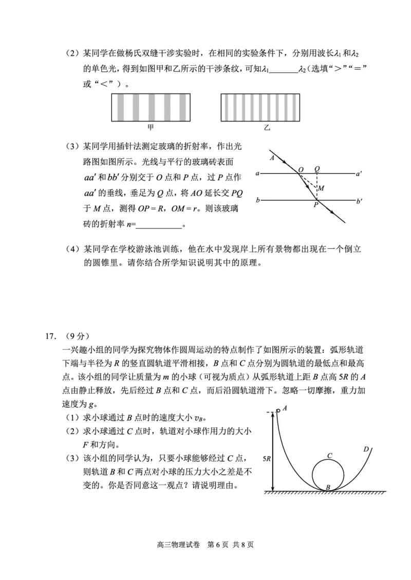 2024北京石景山高三一模物理试题及答案(1)_2024年4月_024月合集_2024届北京市石景山区高三一模