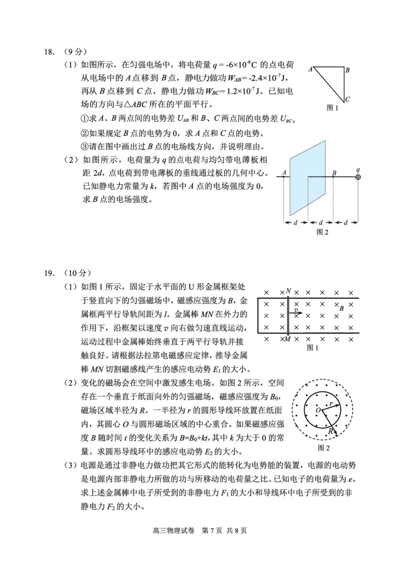 2024北京石景山高三一模物理试题及答案(1)_2024年4月_024月合集_2024届北京市石景山区高三一模